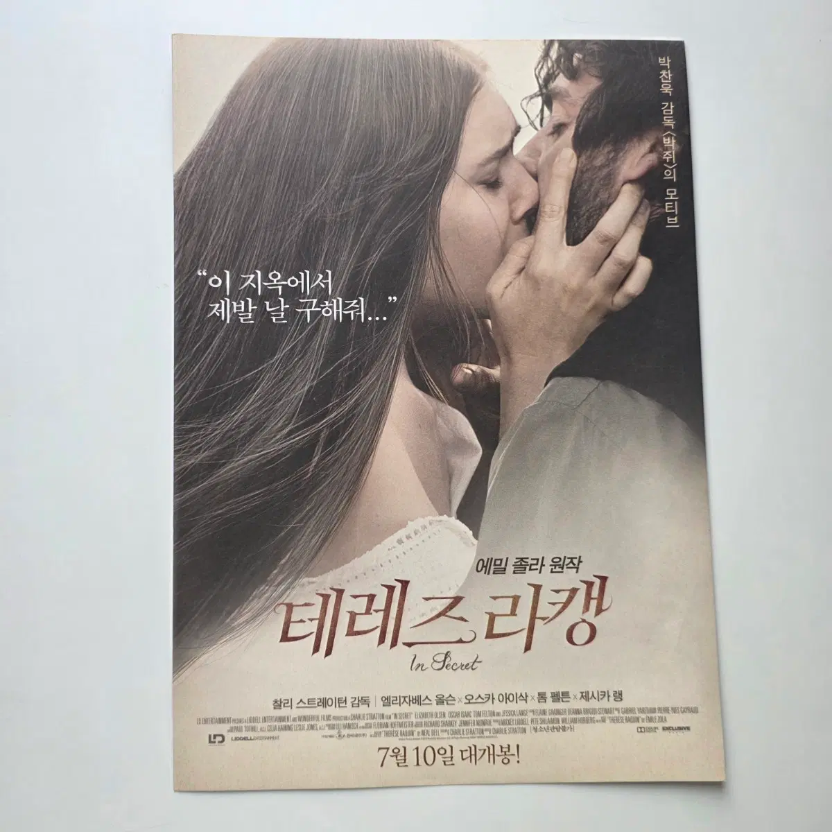 [전단지] 테레즈 라캥 2014 영화 포스터