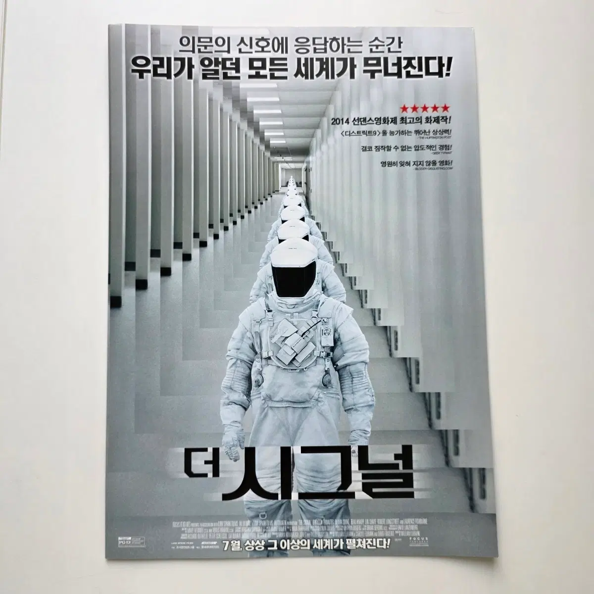 [전단지] 더 시그널 2014 영화 포스터