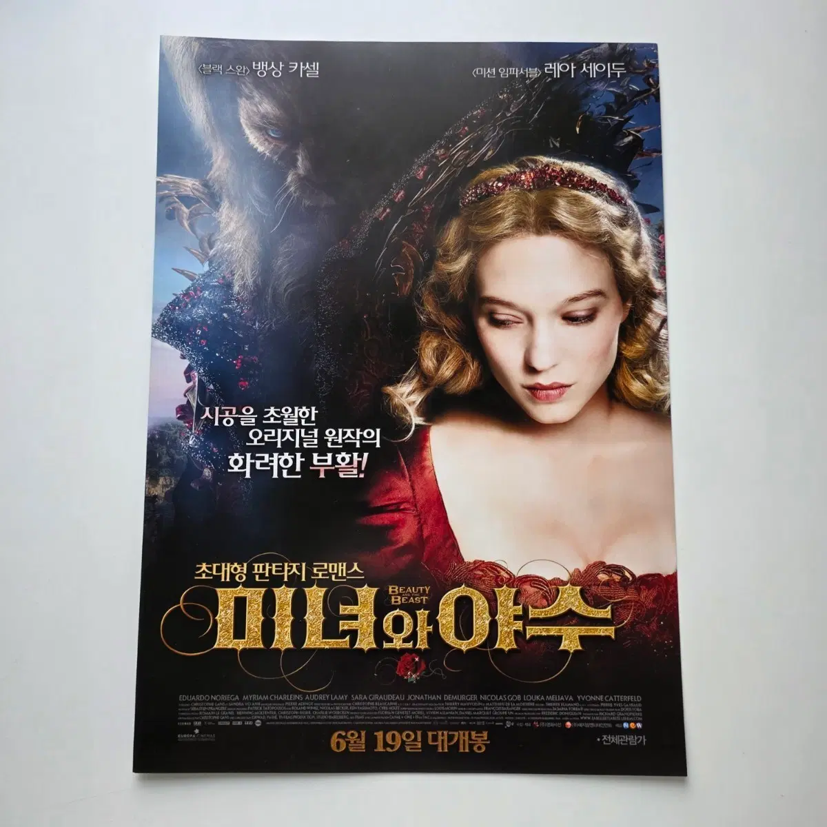 [전단지] 미녀와 야수 2014 영화 포스터