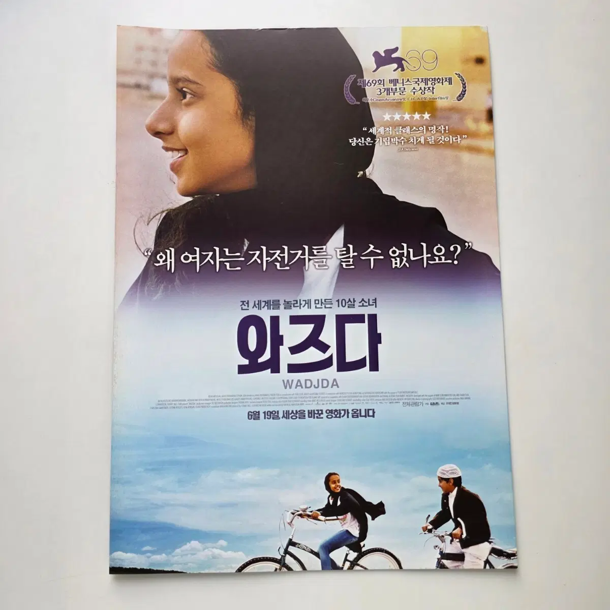 [전단지] 와즈다 2014 영화 포스터