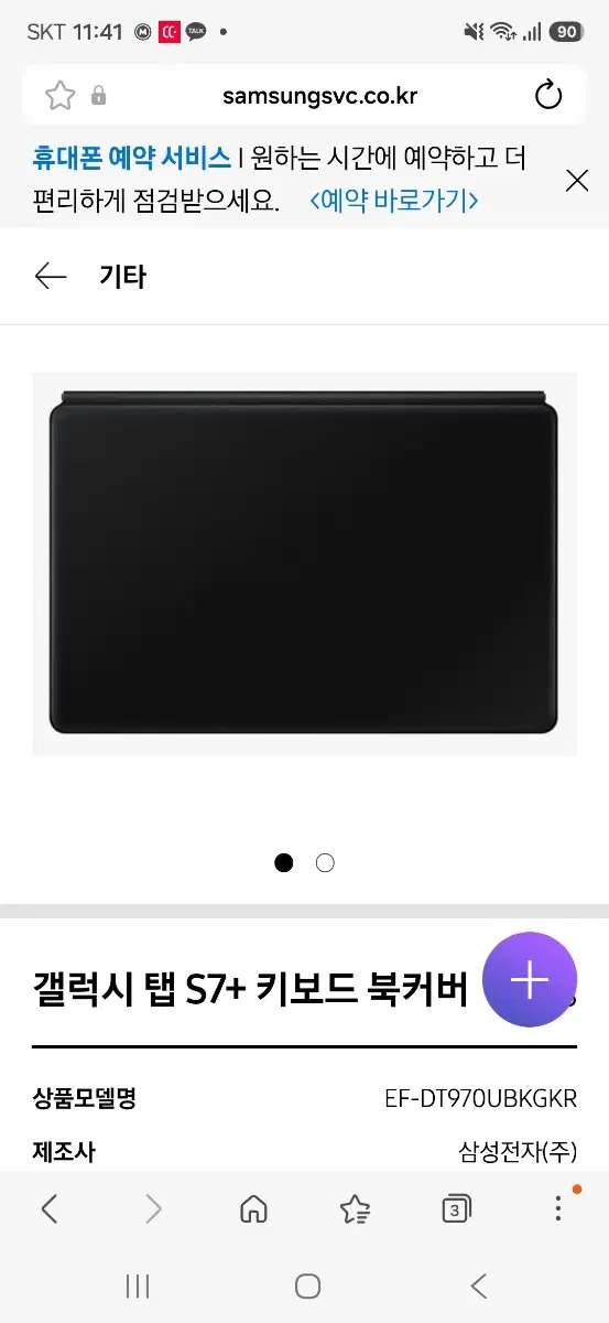 삼성 갤럭시탭 키보드북커버 1년이내 구매내역구매