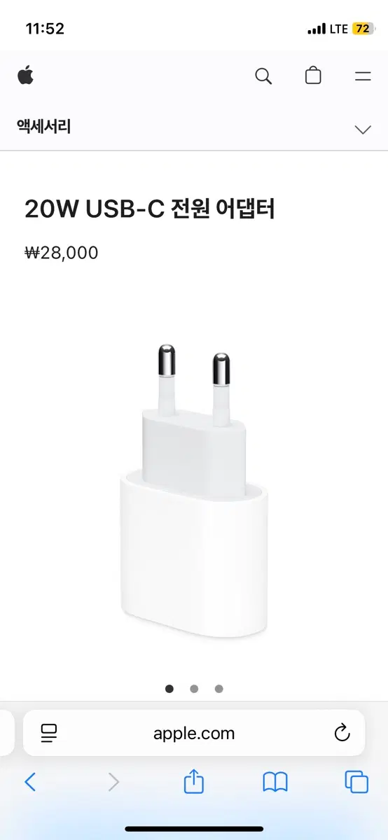 애플 20W USB-C 전원 어댑터