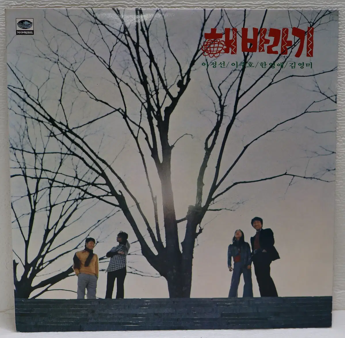 [NO.6337] 해바라기 1 (이정선/이주호/한영애/김영미) LP음반