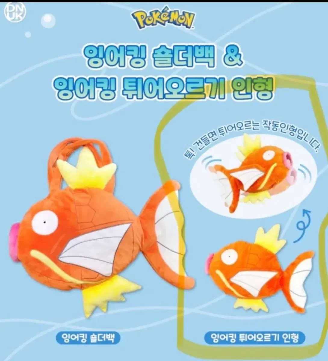 별빛낙원 잉어킹 튀어오르기