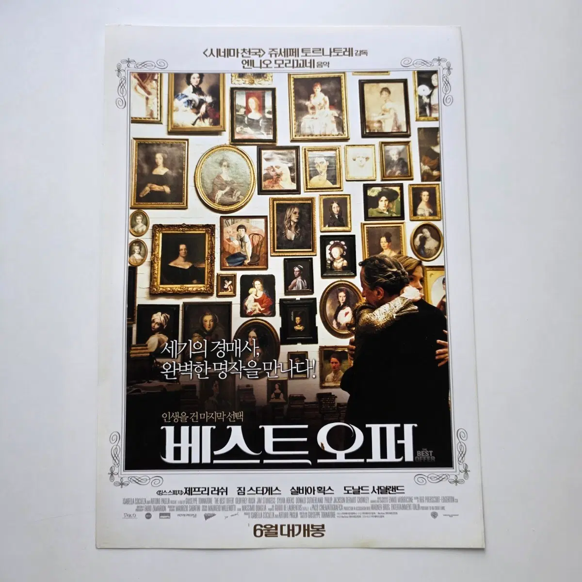 [전단지] 베스트 오퍼 2014 영화 포스터