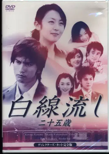 드라마 DVD 백선 흘리기 스물다섯 살