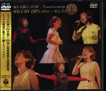 성우 DVD 호리에 미츠코 MICCHI 120% 1