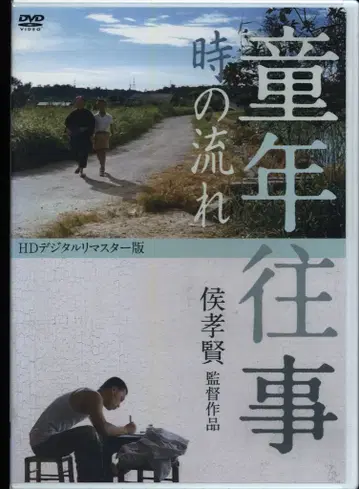 외국 영화 DVD 동년왕사 시간의 흐름