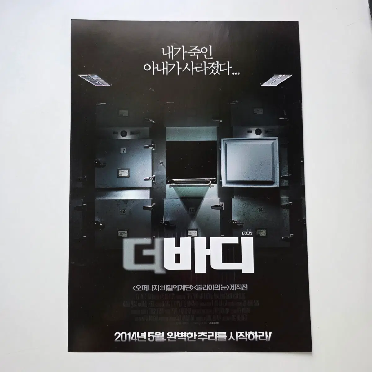 [전단지] 더 바디 2014 영화 포스터