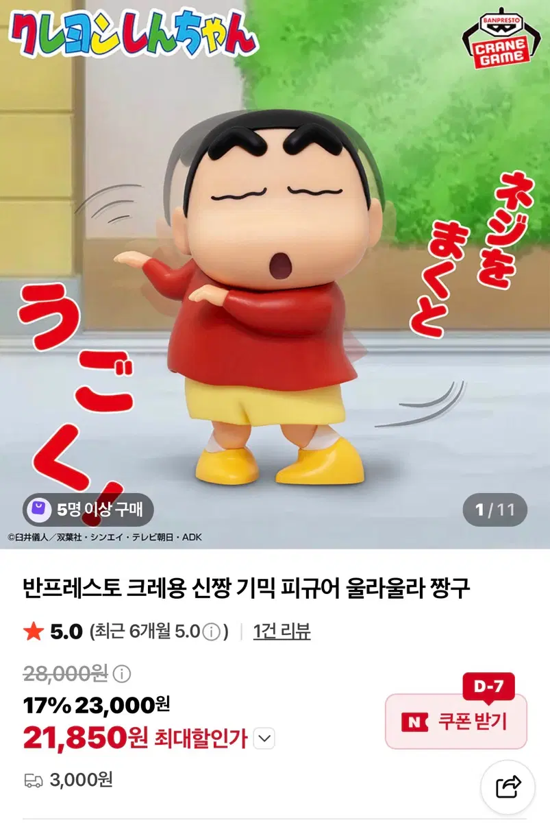 짱구 피규어&키캡 3개 일괄 - 짱구 기믹피규어(울라울라 짱구)&짱구 2구 LED 키캡 키링 3종 일괄