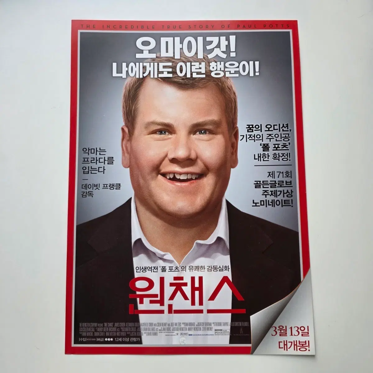[전단지] 원챈스 2014 영화 포스터