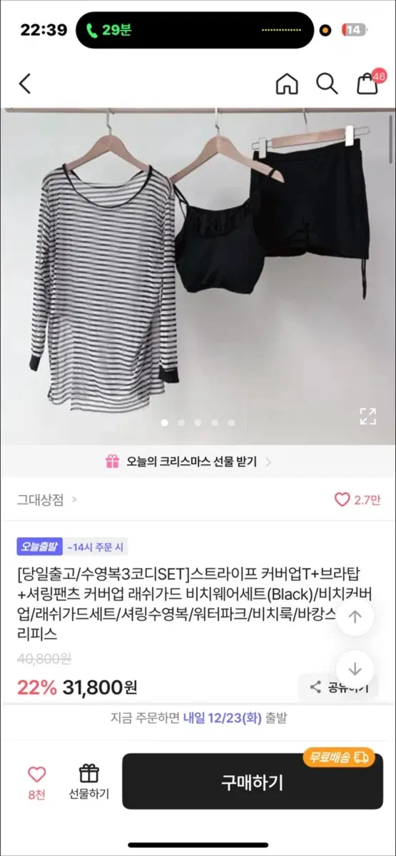 수영복 3코디SET 스트라이프 커버업T 브라탑 셔링팬츠
