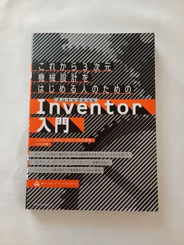 3차원 기계 설계를 처음 시작하는 사람들을 위한 Autodesk Inventor 입문