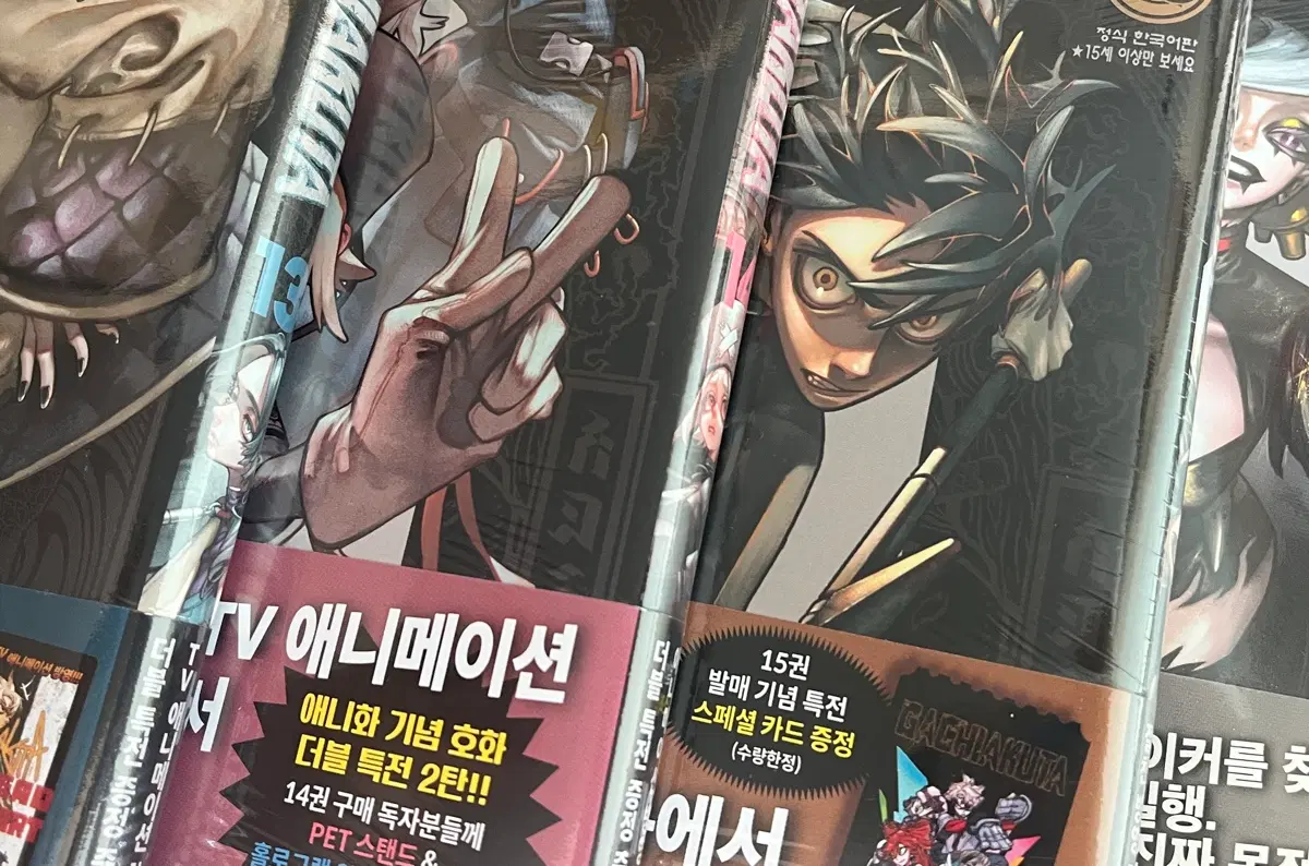 미개봉 가치아쿠타 gachiakuta 13, 14, 15, 16권 초판 더블특전판 일괄