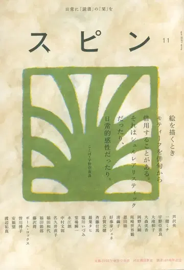 카와데쇼보신샤 스핀 11
