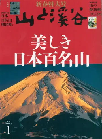 야마토타니코 2026년 1월호 별책 없음
