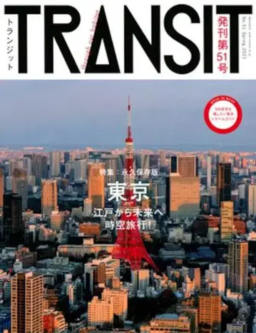 TRANSIT 트랜짓 도쿄 에도에서 미래로 시공 여행