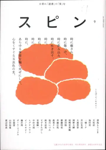 스핀 9