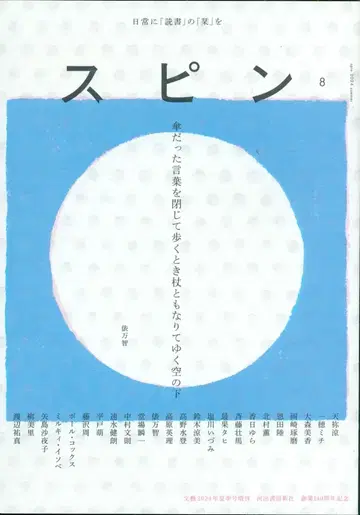 가와데 쇼보 신샤 스핀 8