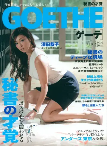 GOETHE 2014년 10월호 비서의 재능
