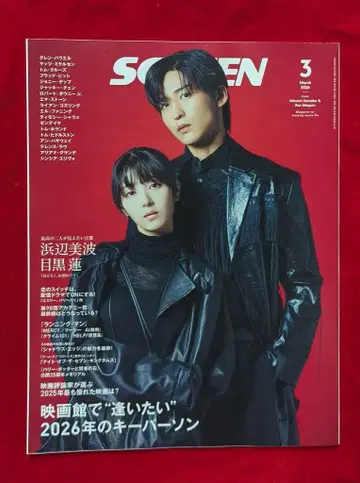 킨다이에이가샤 스크린 2026년 3월호