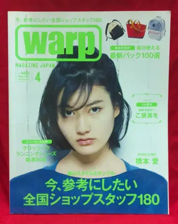 warp MAGAZINE JAPAN 2014년 4월호 204