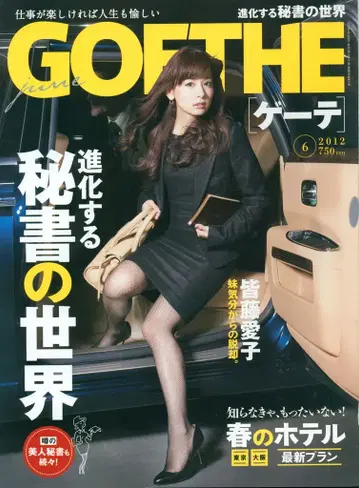 GOETHE 2012년 6월호 진화하는 비서의 세계
