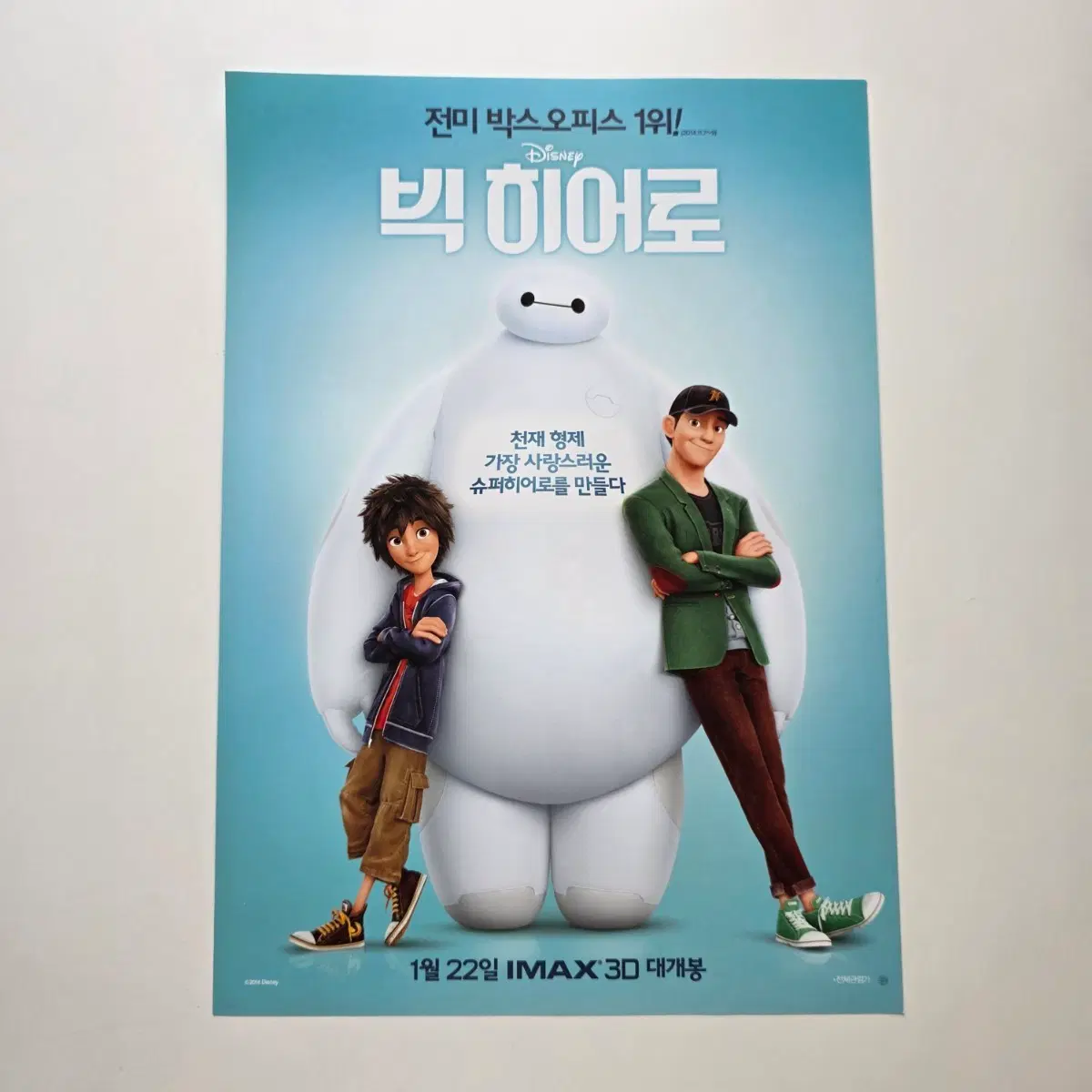 [전단지] 빅 히어로 2015 애니메이션 포스터