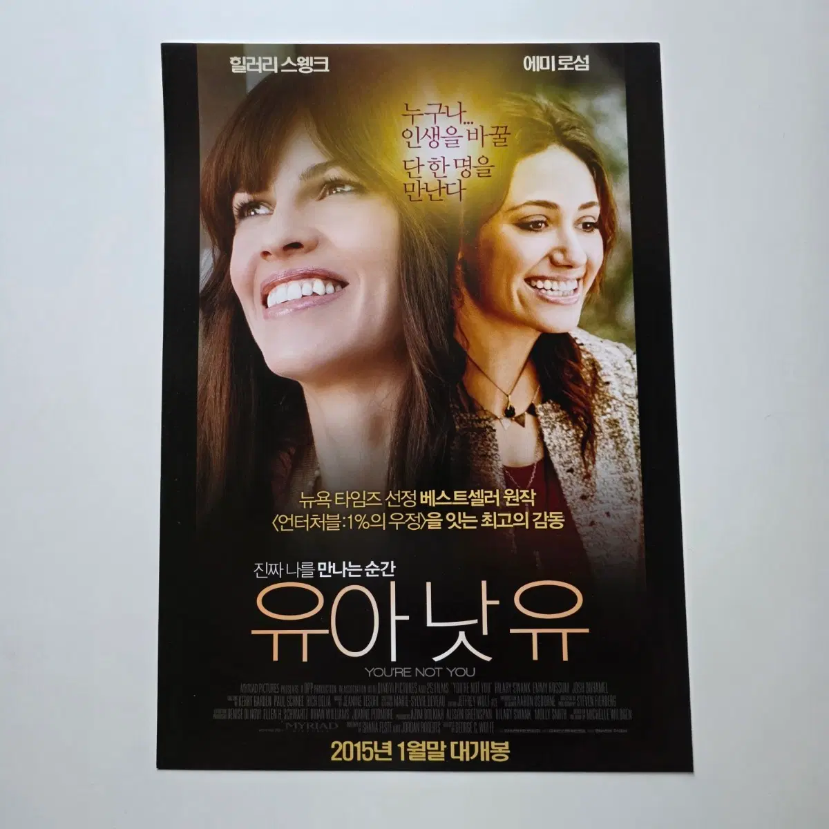 [전단지] 유아 낫 유 2015 영화 포스터