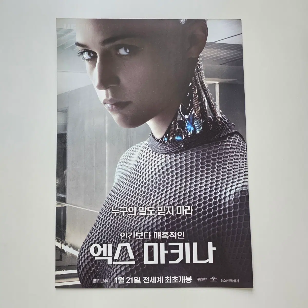 [전단지] 엑스 마키나 2015 영화 포스터