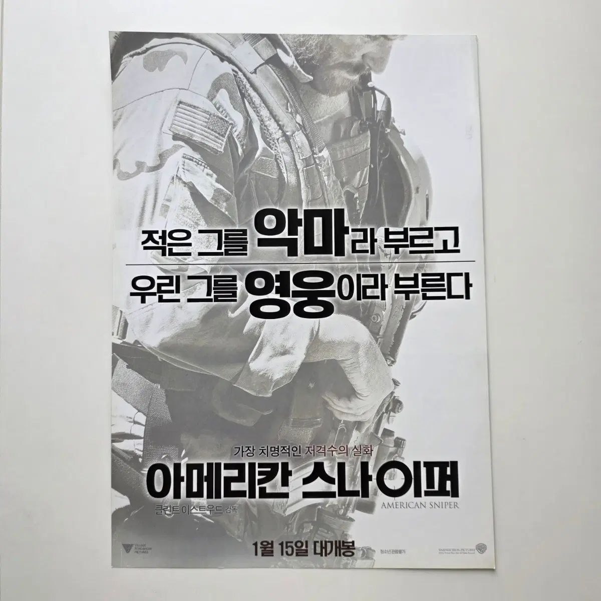 [전단지] 아메리칸 스나이퍼 2015 영화 포스터