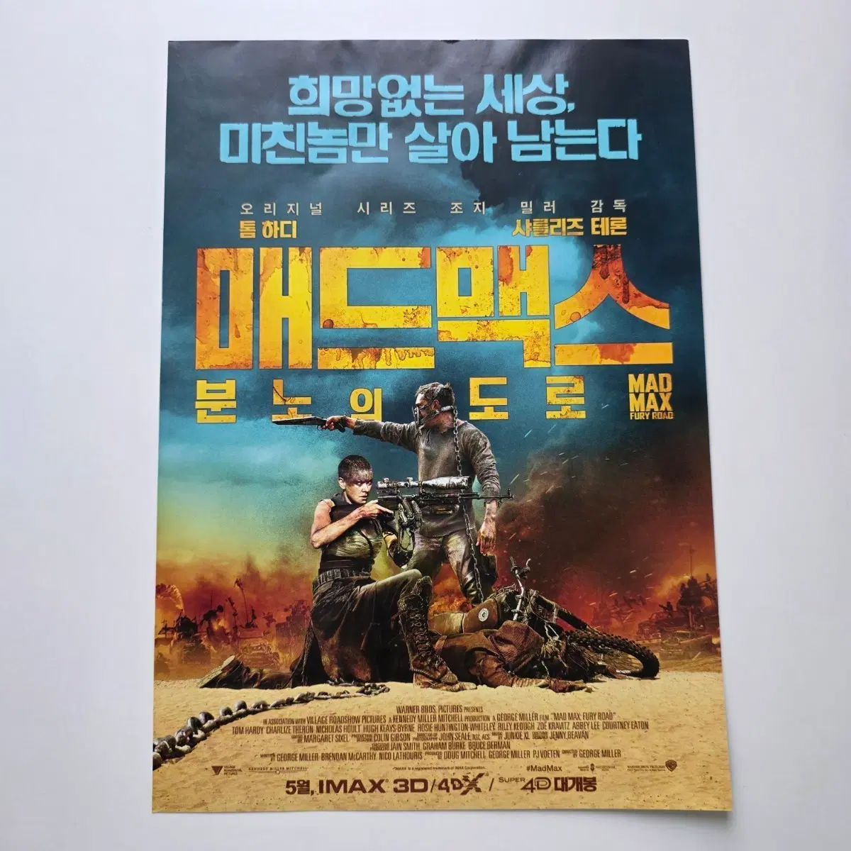 [전단지] 매드맥스 분노의 도로 2015 영화 포스터