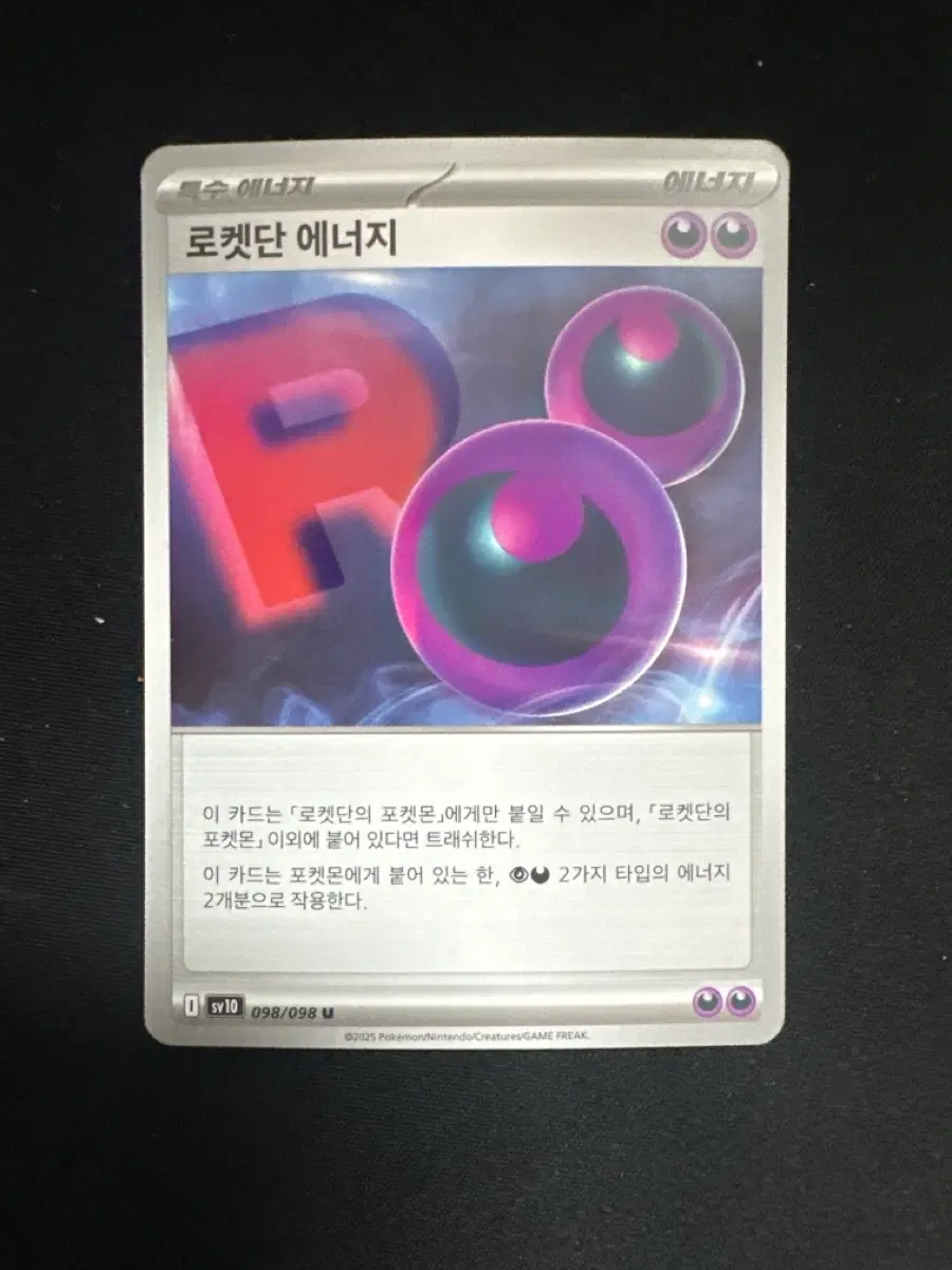 포켓몬 카드 로켓단 에너지 덱소스 카드