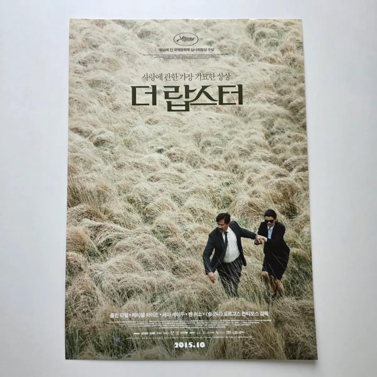 [전단지] 더 랍스터 2015 영화 포스터