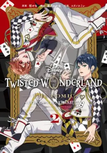 스퀘어 에닉스 G 판타지 코믹스 코오노 스미레 !!)Disney Twisted-Wonderland The Comic Episode of Heartslaby 2
