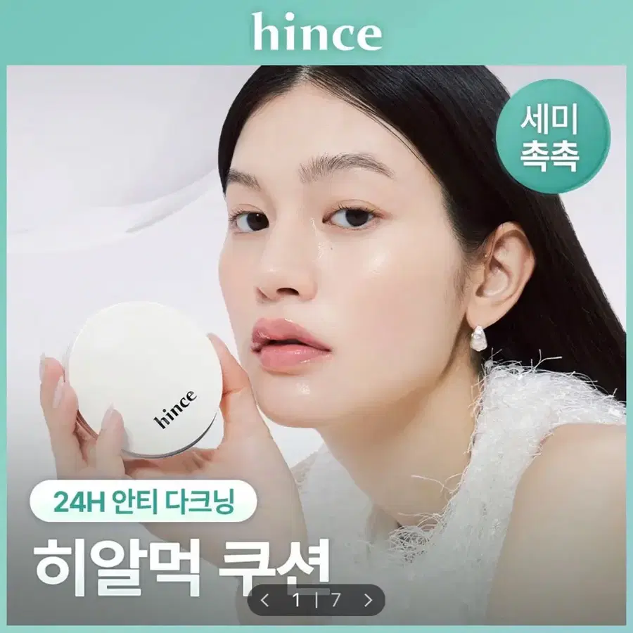 힌스 세미매트 히알루론산 쿠션 24시간 안티 다크닝