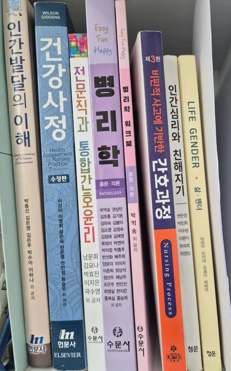 간호 관련 책들 판매합니다.