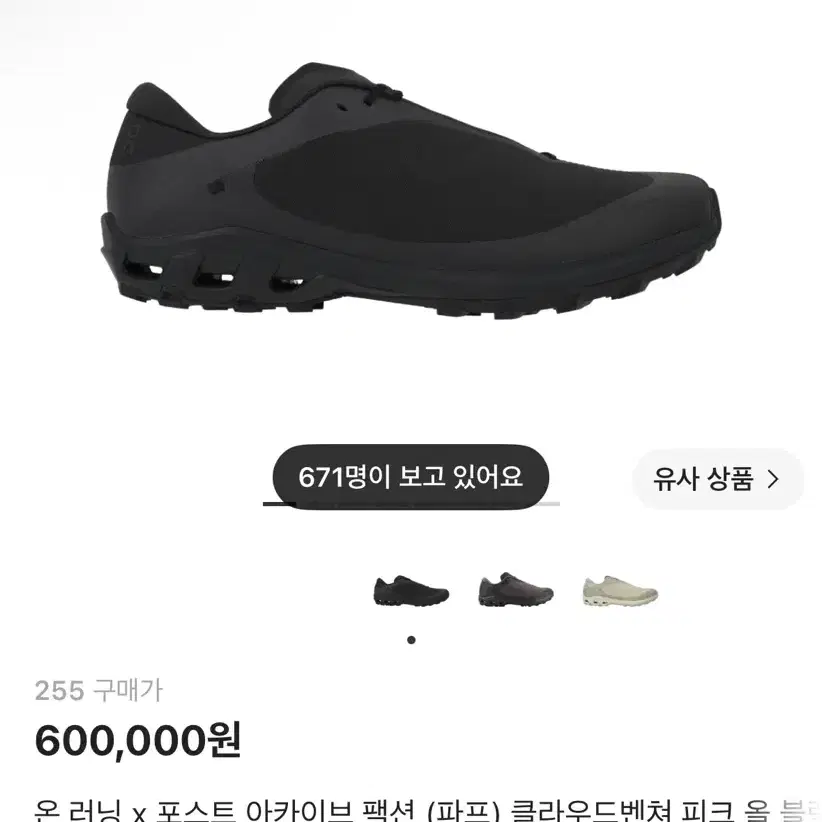 온러닝 x 포스트아카이브팩션 클라우드벤쳐 피크 올블랙 255