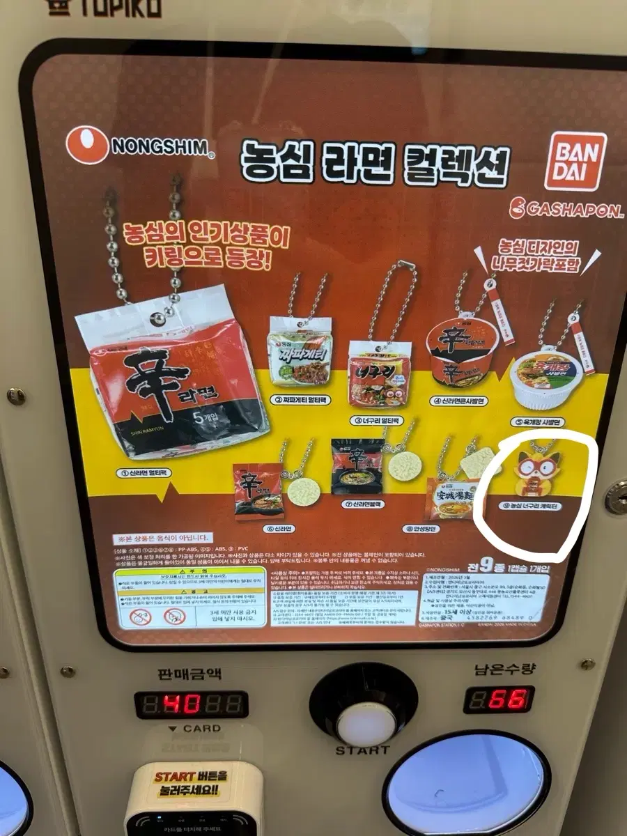 반다이 농심 라면 가챠 판매