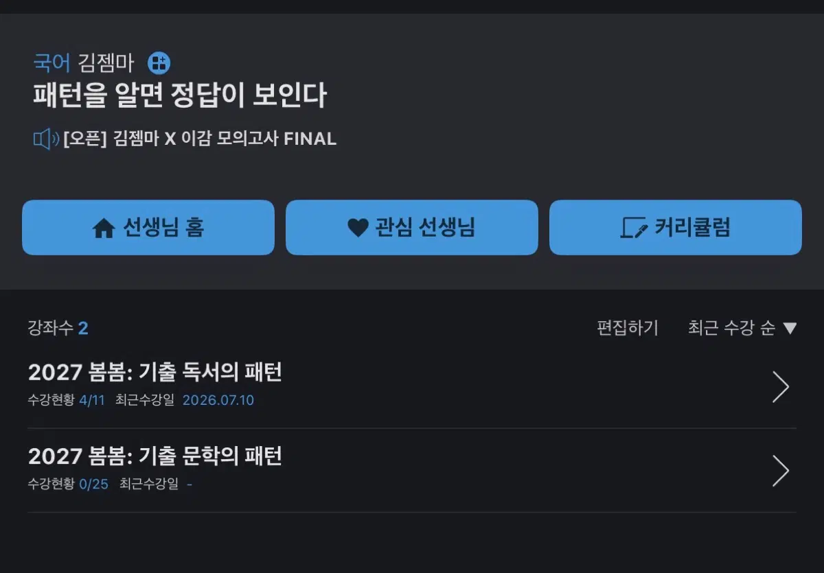 27 김젬마 봄봄 기출 문학의 패턴 (운문+산문) / 독서의 패턴