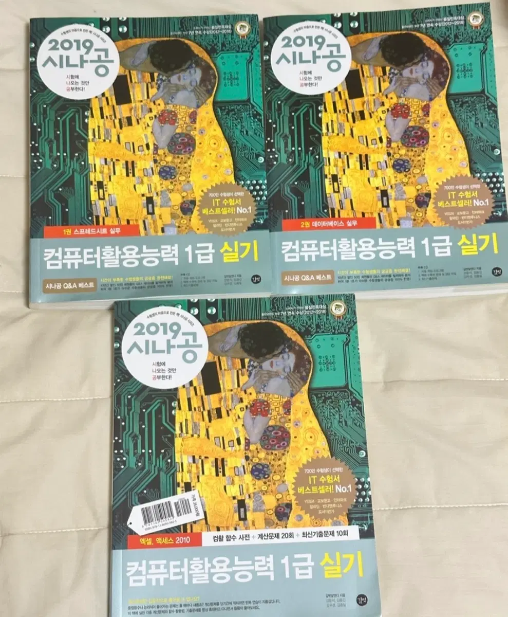 2019 시나공 컴퓨터활용능력 1급 실기 교재 3권 일괄 팝니다