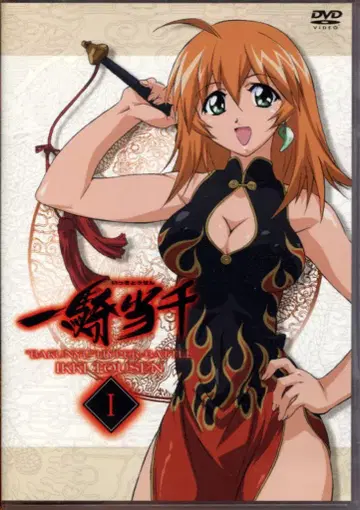 일기당천 1 [DVD]