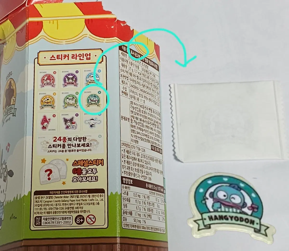 초코냠냠 산리오 말랑스티커 띠부씰 [한교동]