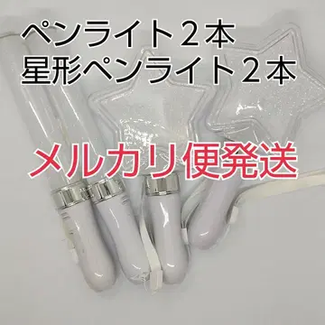 메루카리 택배, 별 모양 2개, 스틱형 2개, 펜라이트 콘서트 라이트