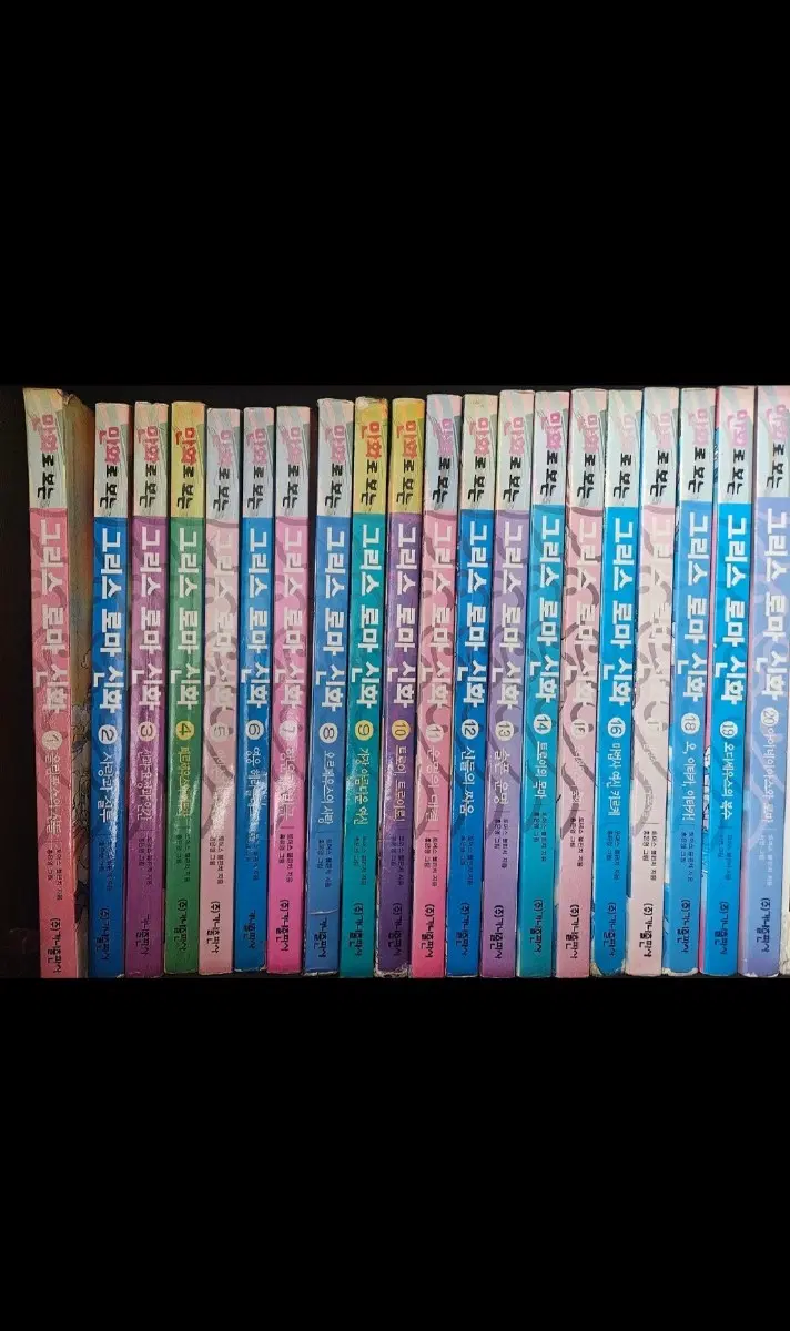 그리스로마신화 만화책 홍은영 작가 1~18, 서영 작가 19~20 팝니다