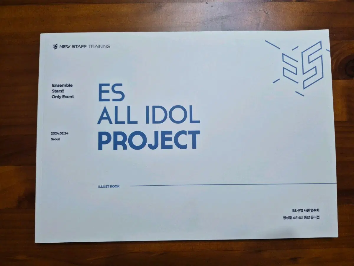 앙상블 스타즈 ES ALL IDOL PROJECT 일러스트 북 앙통온 도록