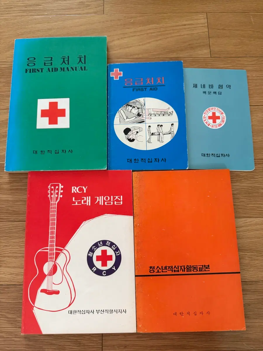RCY 책 교본 세트 청소년적십자, 응급처치, 노래 게임집 개별가격확인