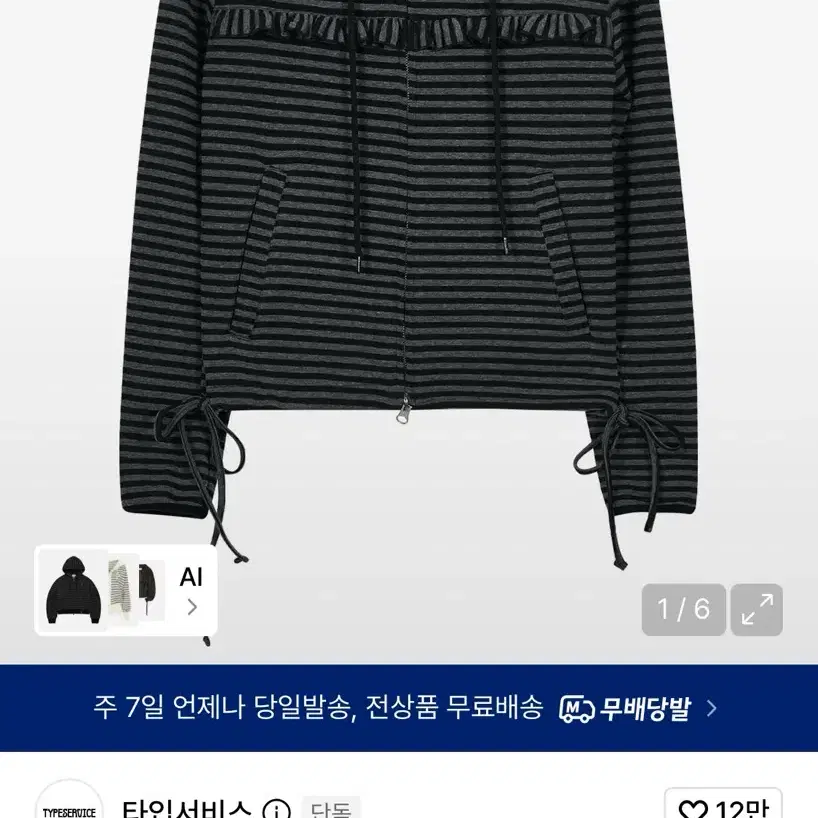 타입서비스 러플 스트라이프 후드집업 블랙