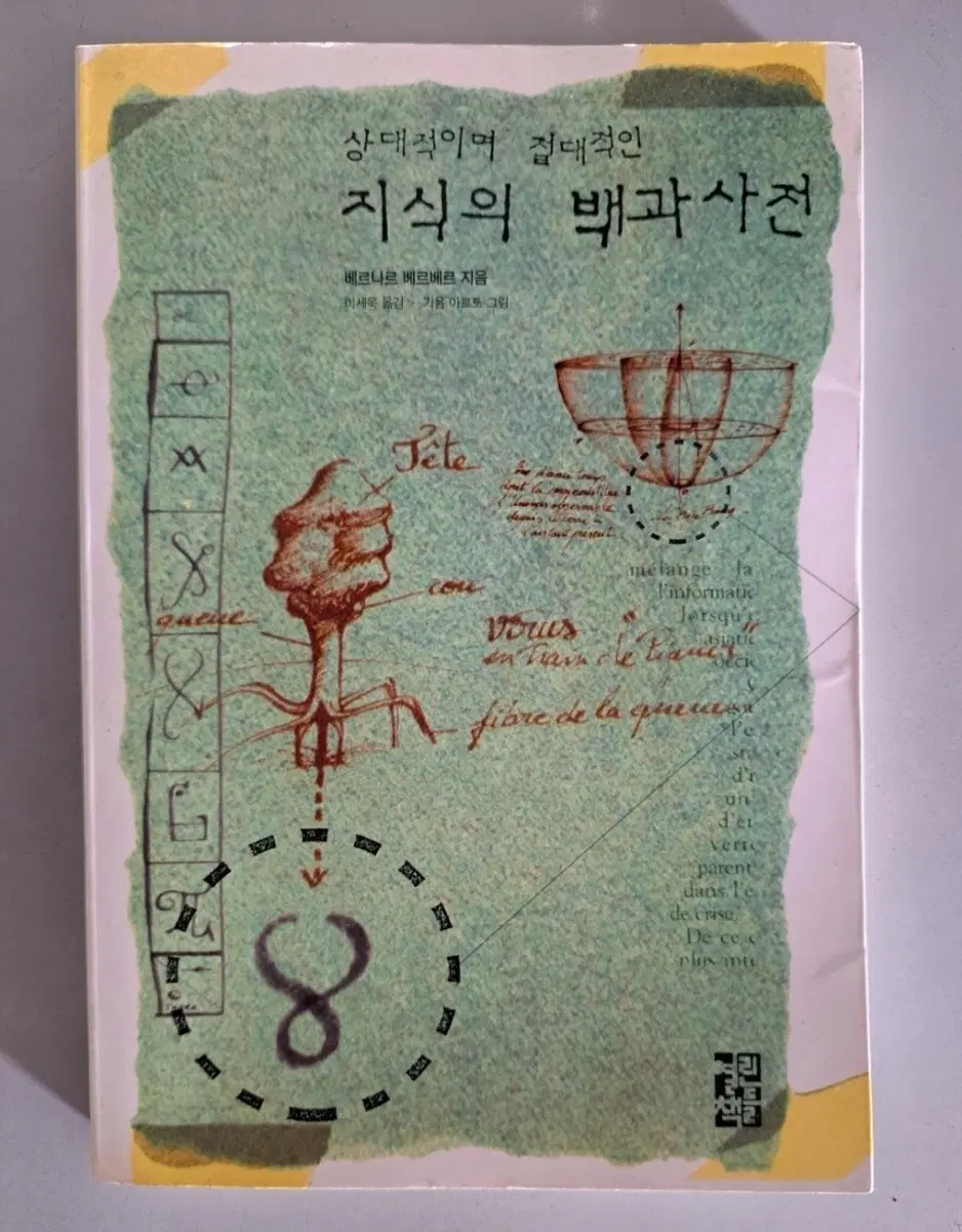 서적 지식의 백과사전