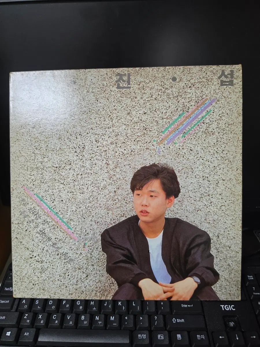 변진섭1집 LP